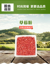 蔬益惠厂家批发FD草莓粒 脱水草莓 草莓方便速食零食草莓干