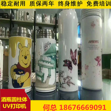 贵州艺术圆柱玻璃酒瓶打印机陶瓷瓶印花机DIY保温瓶加工工艺设备