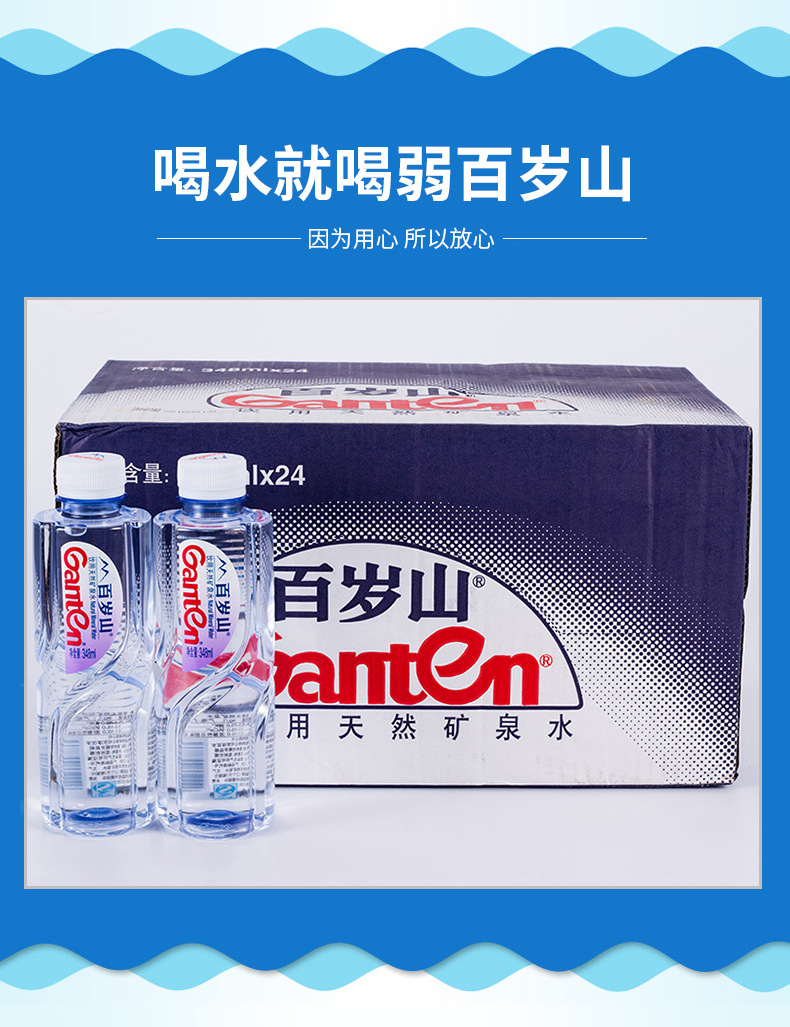 景田百岁山348ml*24小瓶装 采购批发矿泉水会议展会活动年会定 制