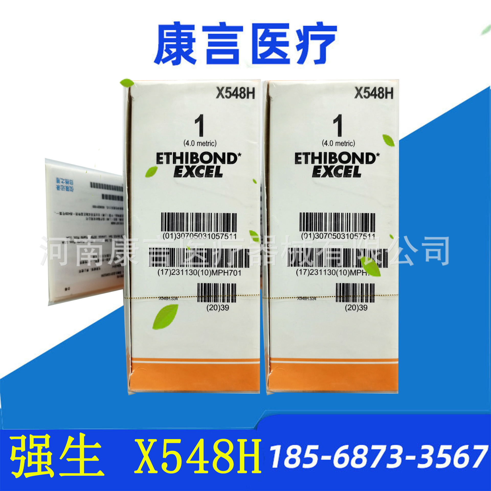 强生 x548h 强生缝合线 爱惜邦 不可吸收外科缝线 x548h vcp345h