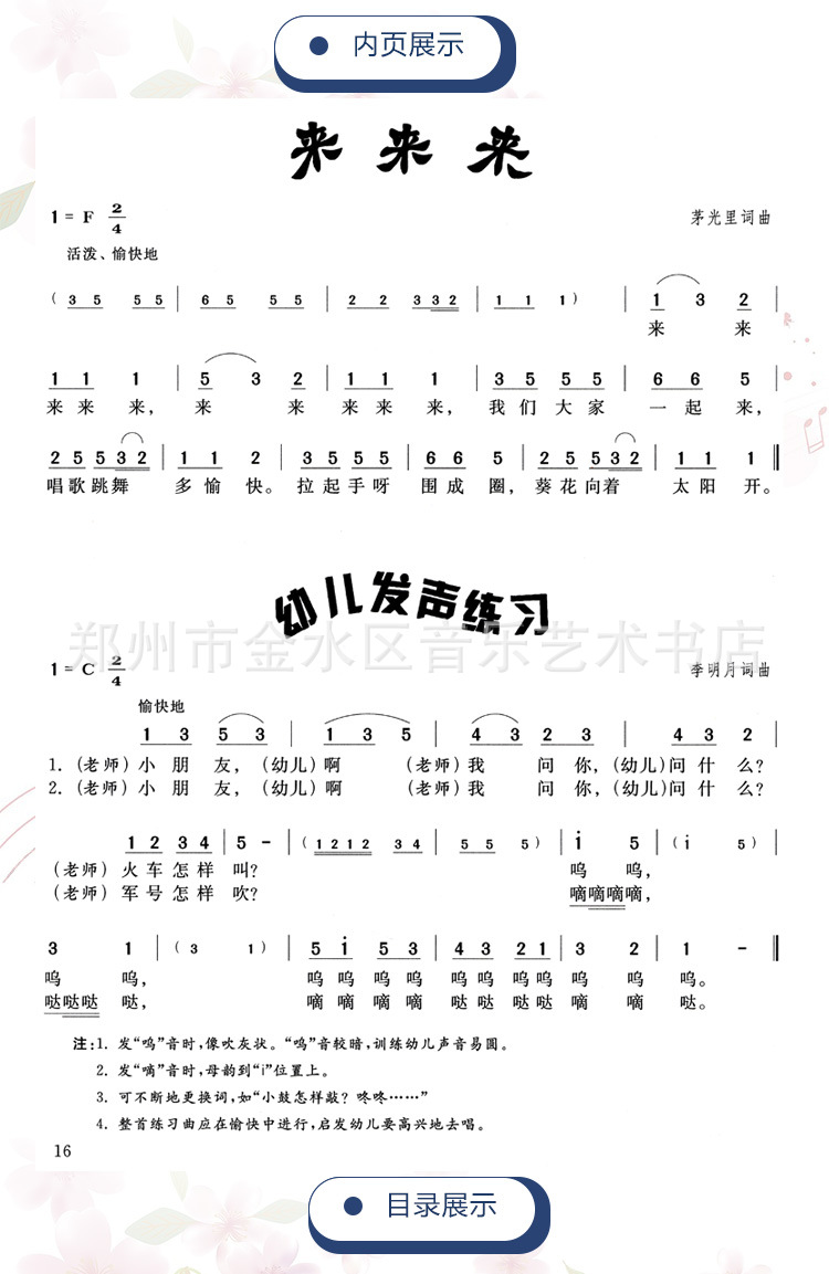 小朋友歌曲666首少年儿童儿歌曲集简谱书大全声乐练习曲谱书教材
