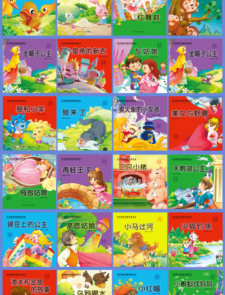 儿童睡前故事书全套100册宝宝有声绘本寓言格林童话注音早教图书