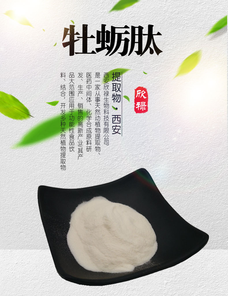 牡蛎肽99% 牡蛎提取物 生蚝提取物 小分子牡蛎多肽 现货包邮