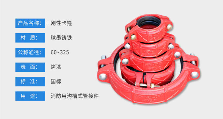 弘兴专业采购批发 沟槽管件卡箍钢卡沟槽卡箍消防管件沟槽式连接