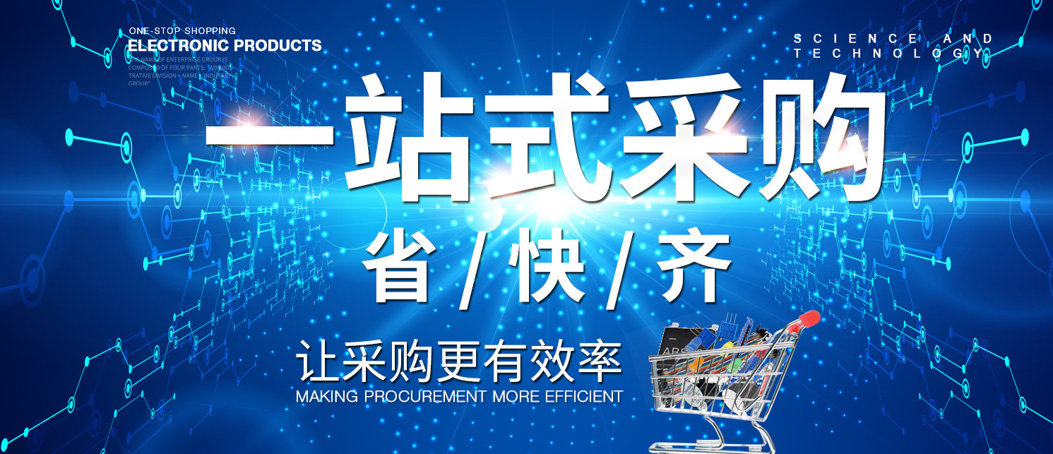 鼎成隆电子科技 一站式bom配单 集成电路 电容电阻 配套供应