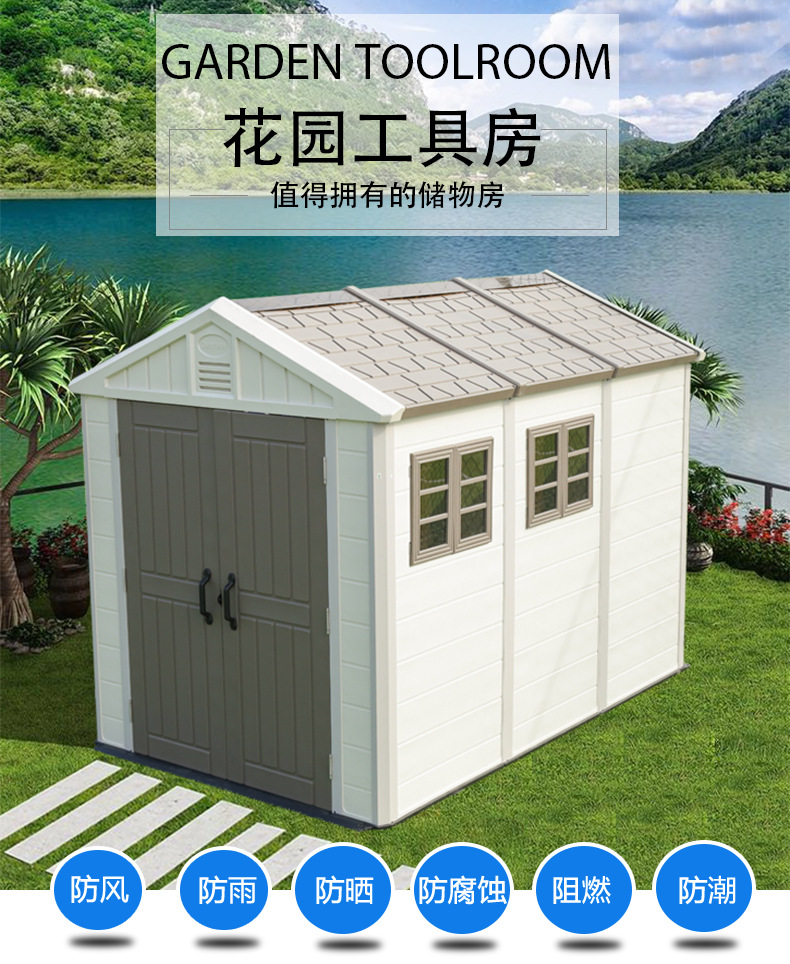 户外简易移动组装设备房花园储物工具房别墅收纳杂物间活动组合屋