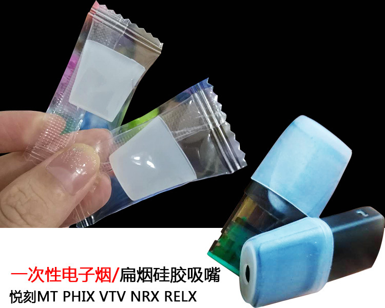 一次性mt,phix,vtv电子烟硅胶扁烟嘴防尘帽硅胶侧式吸烟嘴保护套