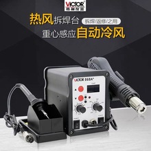 胜利VC868A+热风枪拆焊台恒温电烙铁焊台 二合一焊台数显可调温度