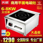 光明 商用电磁炉6000w 平面大功率煲汤8kw商业饭店食堂大锅灶380v