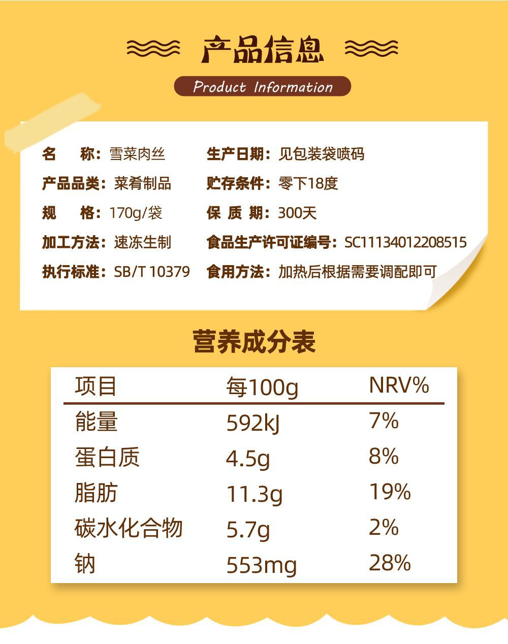 雪菜肉丝 料理包 成品菜料包 方便菜肴冷冻调料包简餐