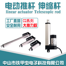 电动推杆升降器12V24V微型大推力推杆电机开窗器电动缸液压伸缩杆