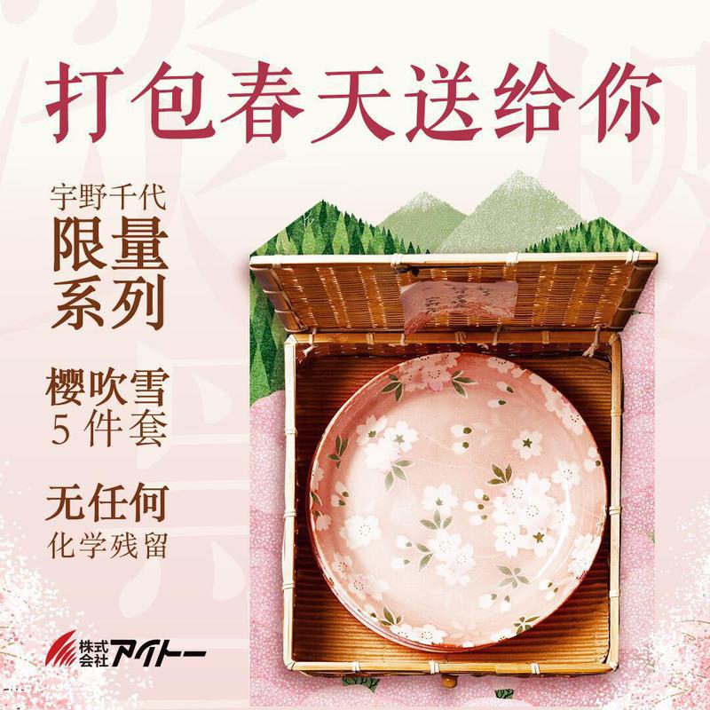 美浓烧日本进口aito宇野千代樱吹雪家用陶瓷盘樱花寿司盘菜盘5件