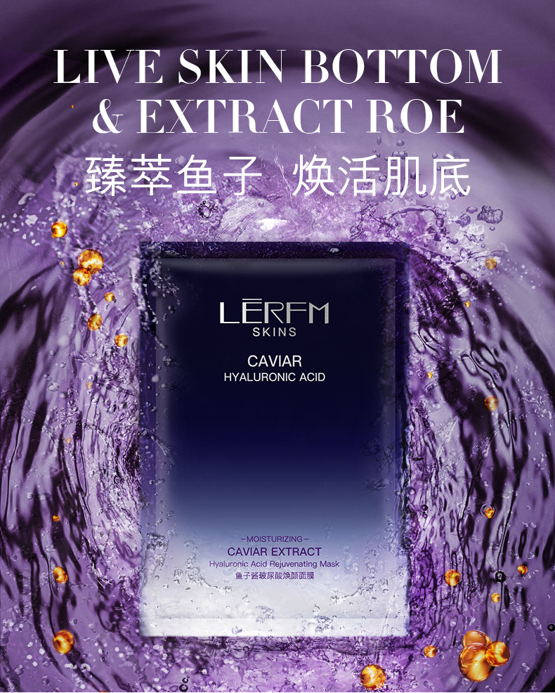 蓝尼芳可鱼子酱玻尿酸奢宠面膜清洁保湿补水化妆品抖音快手同款