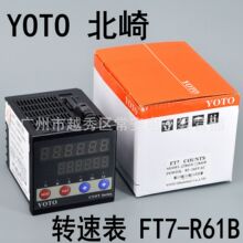 YOTO 中山北崎 智能数显测速表 转速表 FT7-R61B FT7-R62B