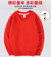 儿童圆领卫衣班服园服校服定制来图定做diy印字logo小学生毛圈棉