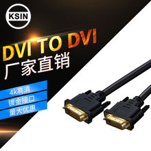 厂家包邮 DVI长线 标准DVI镀金接口 电脑接电视线 KS-DVI801