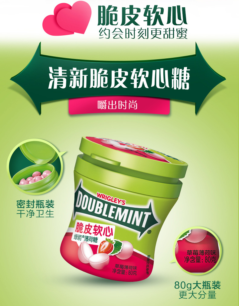 绿箭脆皮软心薄荷糖 留兰香柠檬薄荷糖 箭牌薄荷口香糖糖果零食