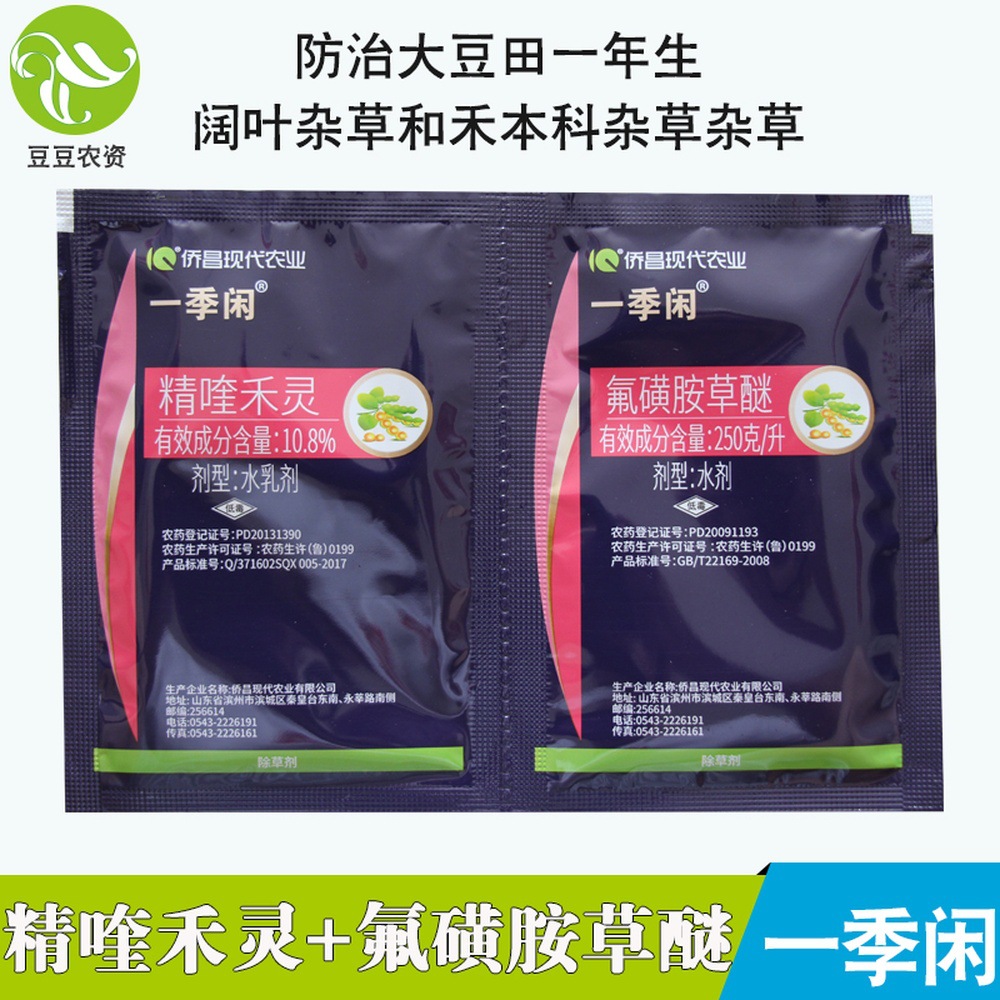 侨昌化学一季闲精喹禾灵氟磺胺草醚大豆田苗后专用禾阔双除除草剂