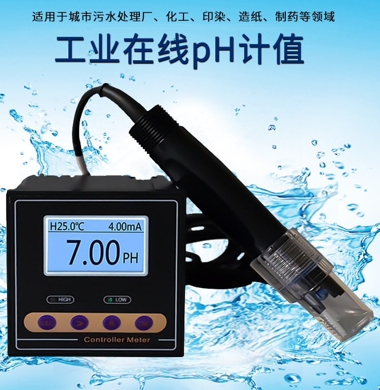 工业在线ph控制器检测仪酸度计酸碱污水ph电极探头ph值 orp检测仪