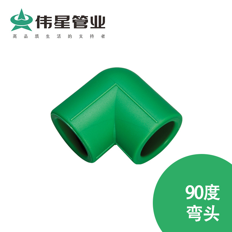 伟星管业 绿色ppr水管配件:d20,d25等各种规格90度弯头 工厂直供