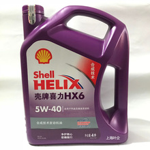 紫壳喜力5W-40半合成机油紫壳HX6汽车发动机润滑油4L