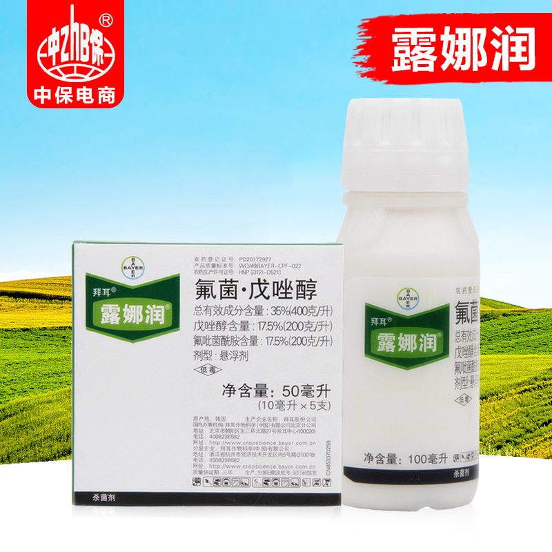 露娜润氟菌戊唑醇炭疽靶斑叶霉晚早疫黑斑病农药杀菌剂100ml瓶
