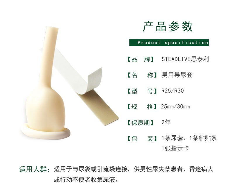 思泰利一件式尿套配合尿袋失禁男用老年护理用乳胶接尿管独立包装