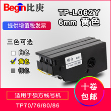 硕方线号机TP86专用贴纸TP-L062Y黄色适用TP76线号机6mm黄色贴纸