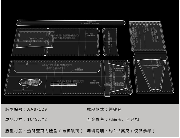 钱包亚克力模板手工皮具工具版型图纸diy皮革包短款钱夹版型设计
