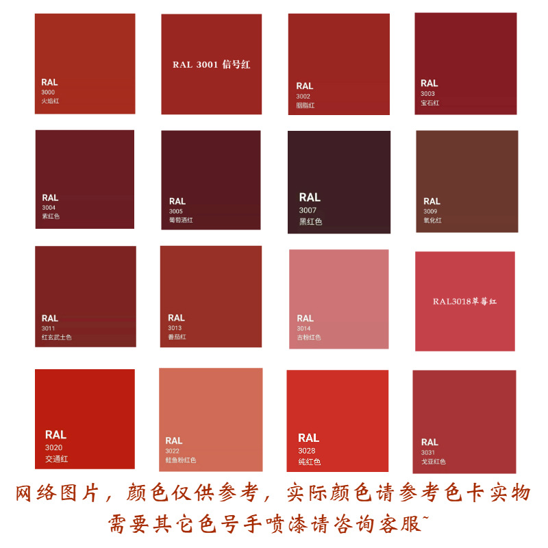 劳尔色卡定制色手喷漆ral3000火焰红自动手摇喷漆欢迎来样订做漆