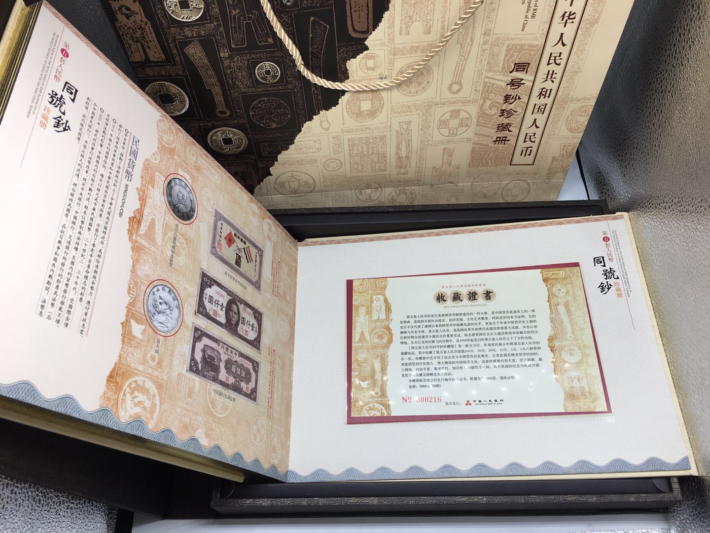 第五套人民币同号钞精美珍藏册 纪念册 钱币册