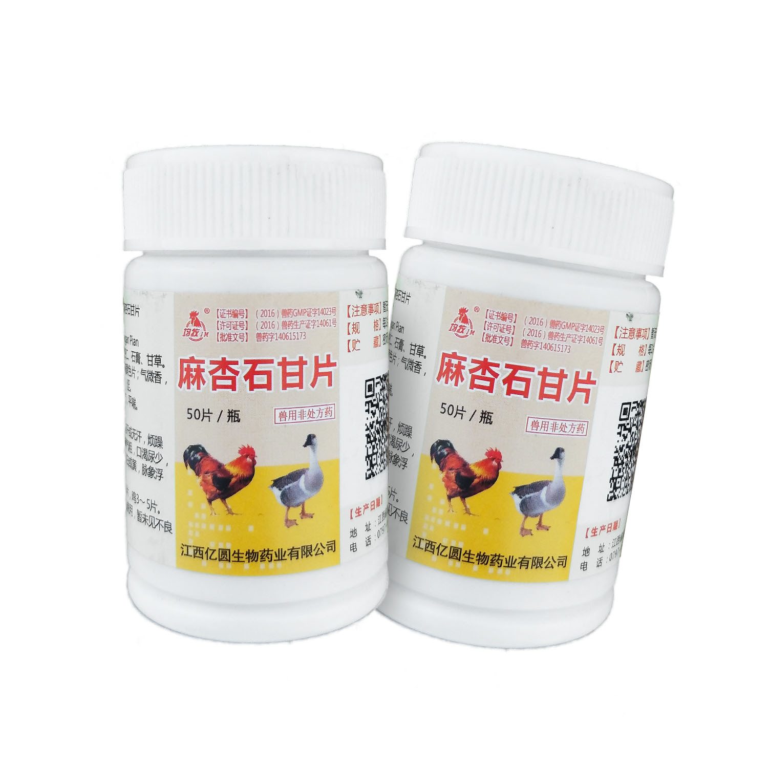 兽用麻杏石甘片鸟药喘气呼噜鸡呼吸困难鸭鹅咳嗽鸽子痢疾药50片装