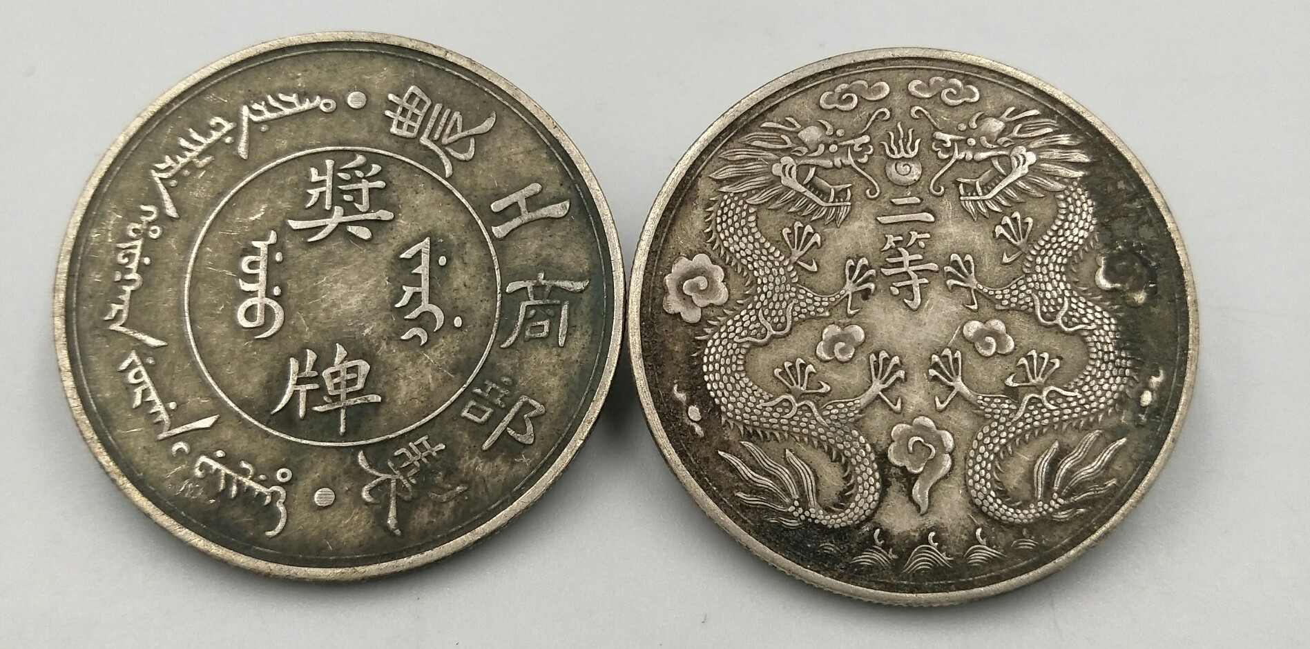 农工商业部银质古玩大洋压铸工艺双龙戏珠纪念币古玩收藏银元挂件