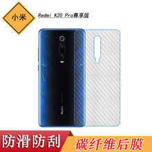 适用于小米Redmi K20 Pro尊享版碳纤维背面膜磨砂软性后专用软膜