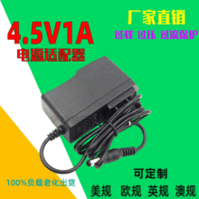 4.5V1A电源适配器 激光水平仪念佛机移动电话座机安防充电线 火牛
