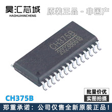 CH375B 兼容USB2.0 USB总线接口IC CH375 SOIC28