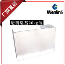 透明皂基手工皂原料植物油乳白皂基diy不伤手母乳精油皂基20kg装