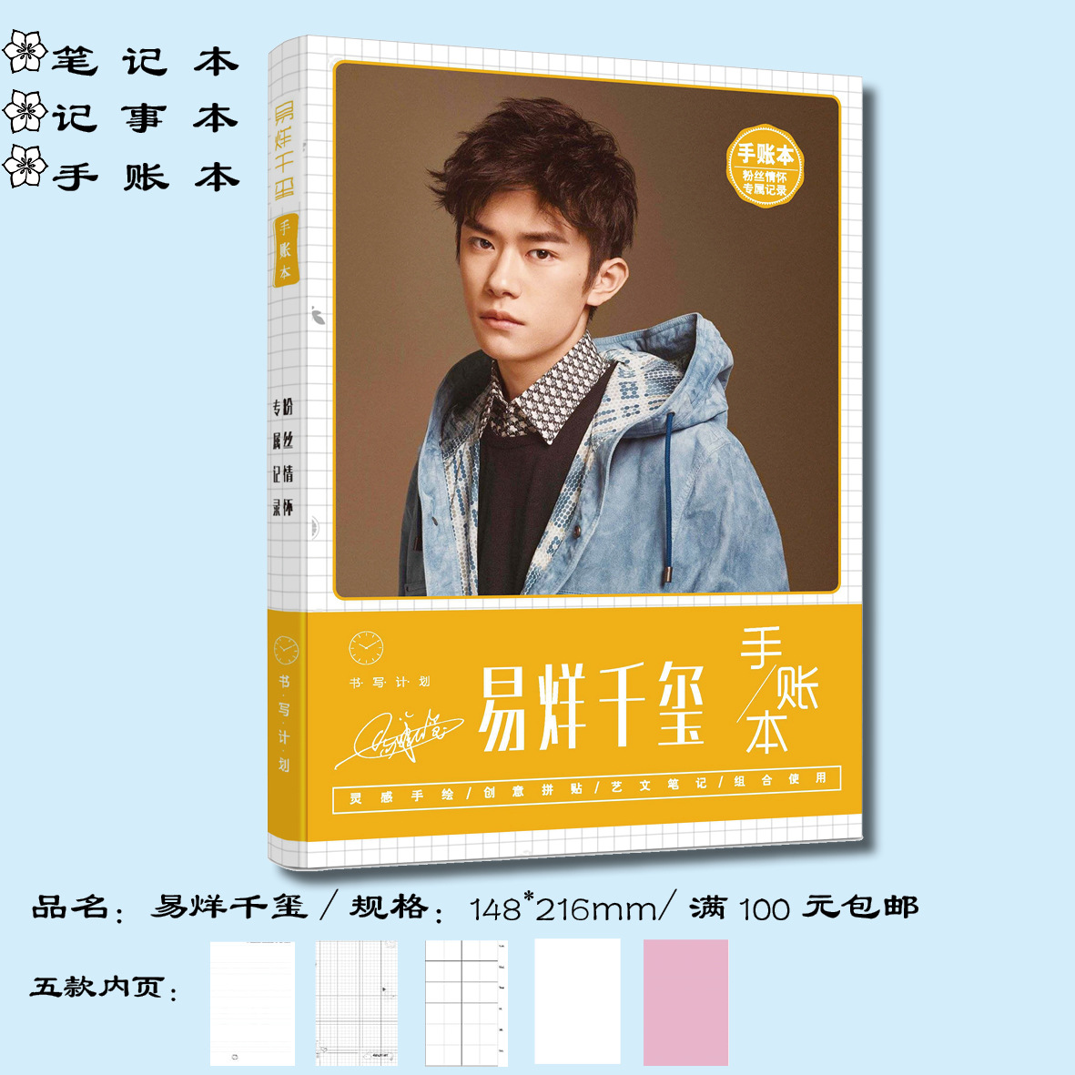 无定价新品 易烊千玺手账本手帐本 明星周边写真a5笔记本批发