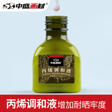 中盛画材 丙烯调和液 丙烯颜料调和油 丙烯画颜料调料 75ml/500ml