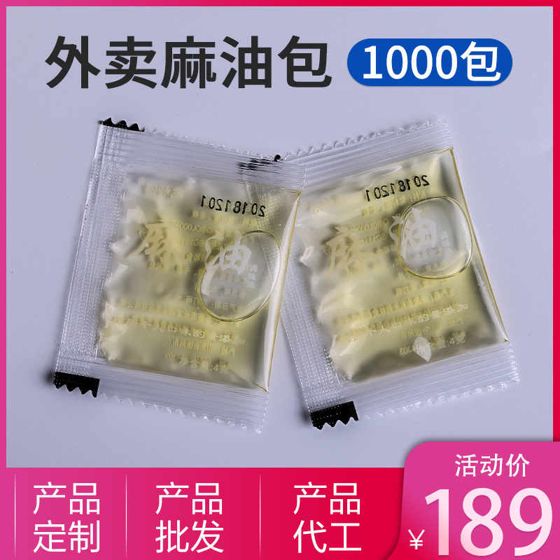 外卖麻油包一次性袋装麻油小包装米线麻辣烫调味麻油包4克1000包
