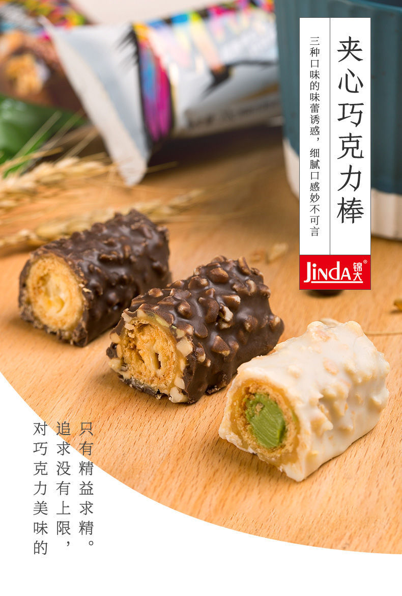 锦大巧克力能量棒多口味果仁花生/核桃/大麦若叶营养夹心巧克力棒