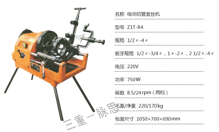 含税13%/ 虎头牌电动套丝机 z1t-r4 , 4寸 货到付款【三重脉思】