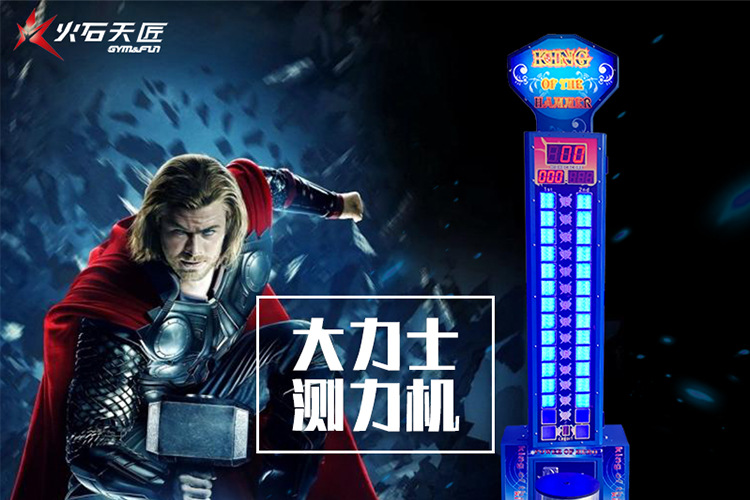 电玩城大型游戏机大力士大力锤发泄测力机拳击游戏机暖场活动设备