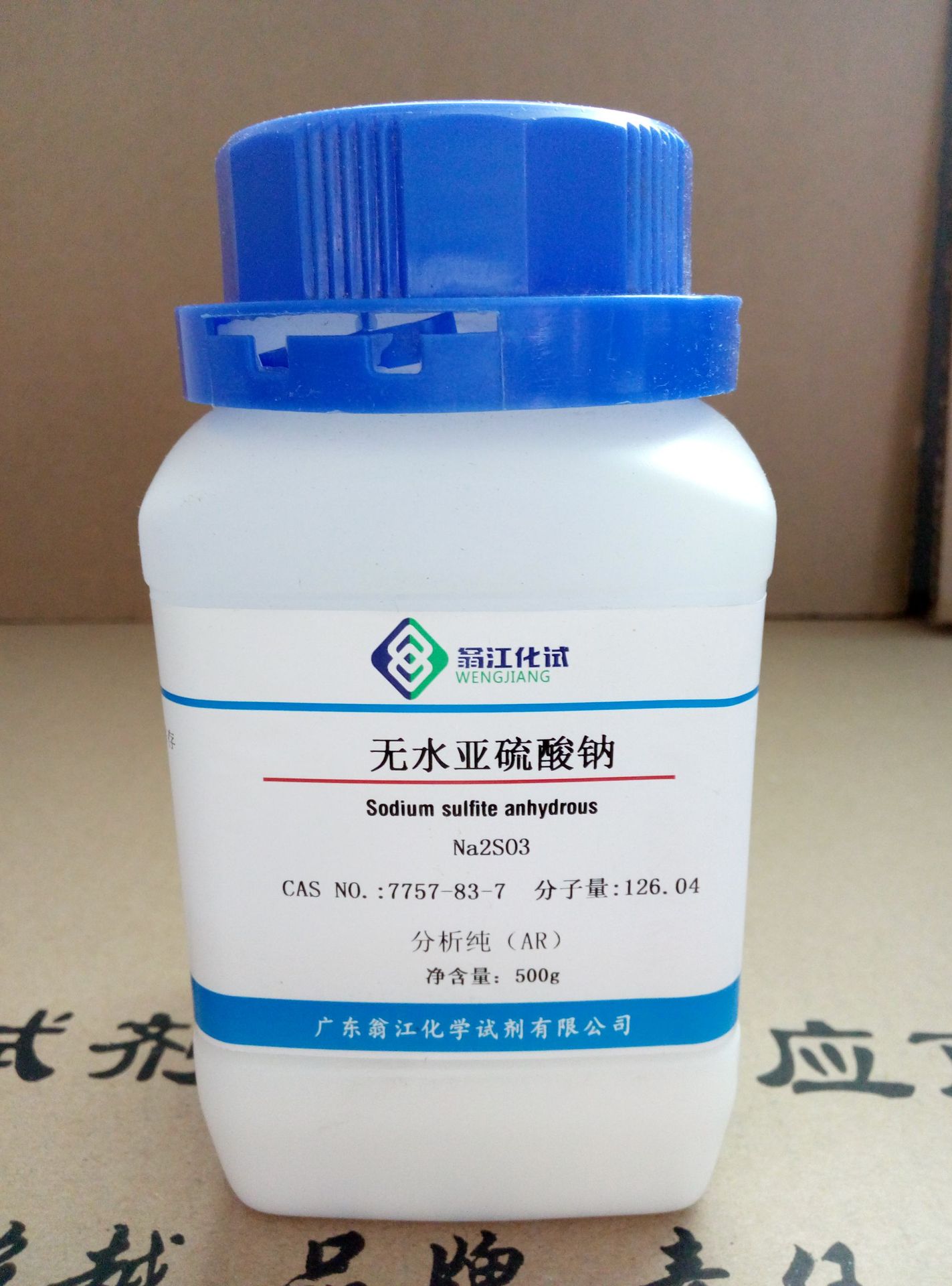 无水亚硫酸钠7757837分析纯ar500g瓶