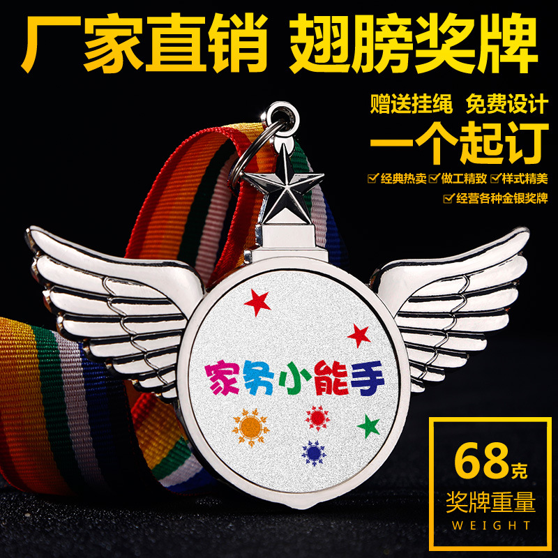 新款奖牌学校运动会挂牌幼儿园金属奖章儿童翅膀金银铜牌-阿里巴巴