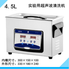 JP-030S超声波清洗机 4.5L超声波半导体清洗机 40K50W清洗机厂家