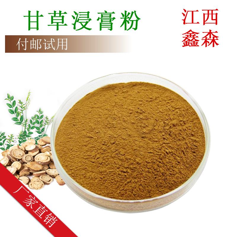 厂家现货甘草浸膏粉甘草酸粉甘草提取物