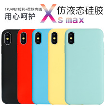 iPhone xr手机壳tpu定制6plus官网纯色苹果8plus仿液态硅胶手机壳