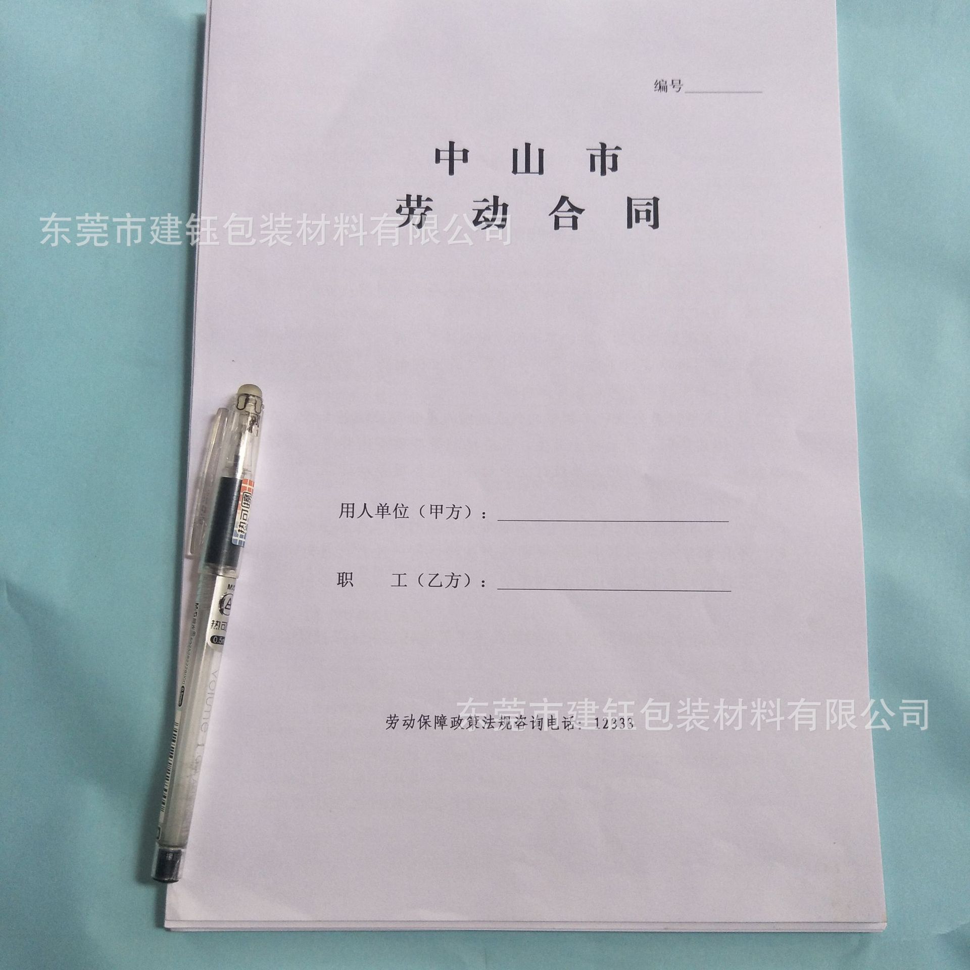 中山市劳动合同现货广东省中山佛山惠州劳动合同书现货出售