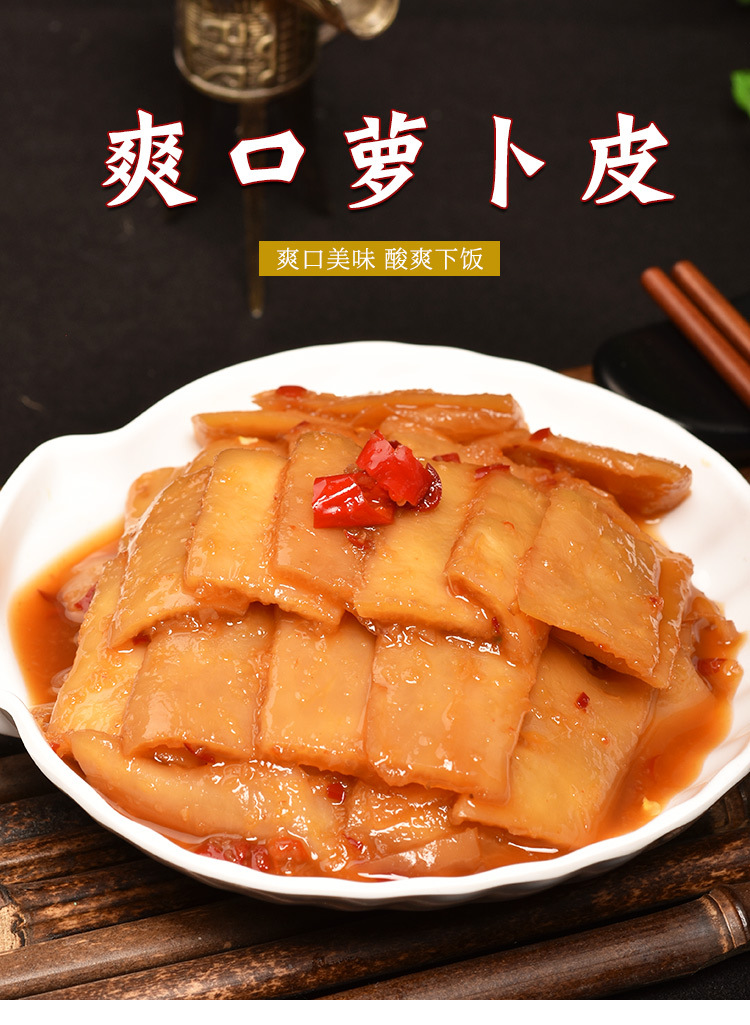 湖南爽口萝卜皮干脆辣酸辣开胃即食300g酒店半成品菜农家自制凉菜